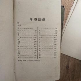 实用俄华医学辞典