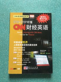 Step By Step听懂CNN财经英语