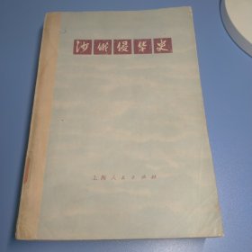 沙俄侵华史