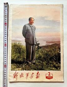 1969年《解放军画报》封面漂亮 内容丰富多彩...大尺寸:8开（37cm×26cm）品相完美 高端大气上档次...开馆必备！