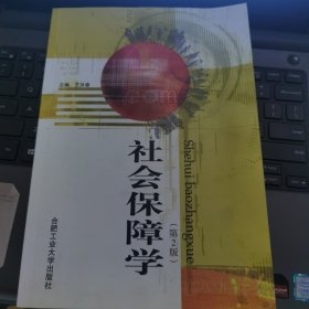 社会保障学