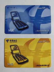 中国电信 上海电信IP17908电话卡 SHT-T（IP）2005-T-9（2枚全）电信广告
