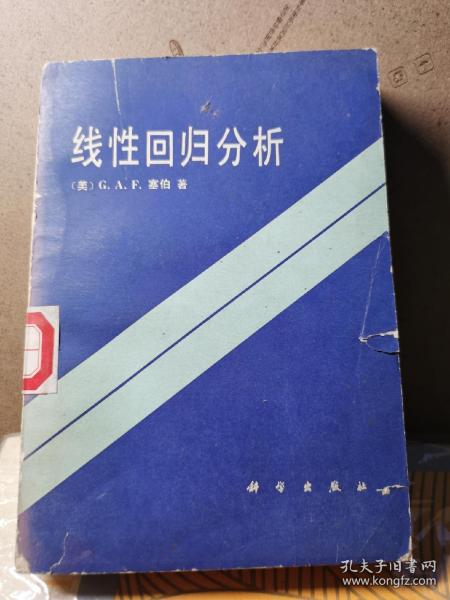 线性回归分析