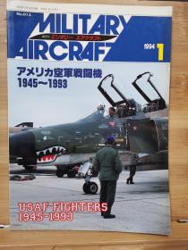 军事航空  Military Aircraft 1994.1   美国空军战斗机 1945-1993