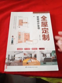 全屋定制家居设计全书 室内设计装修书籍一本