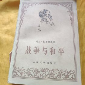 战争与和平 3 馆藏