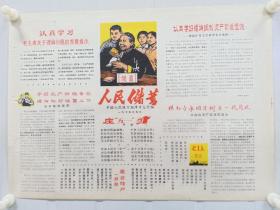 《人民储蓄》中国人民银行湘潭市支行1975年5月 ，套红，有漫画、诗歌及储蓄宣传等。