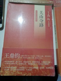 王鼎钧作品系列 回忆录四部曲
（全四册）