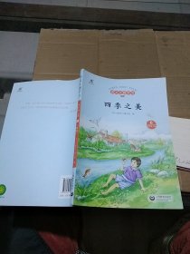 语文主题学习 四季之美 五年级 上册