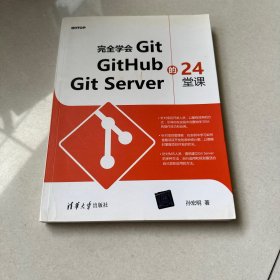 完全学会Git GitHub Git Server的24堂课
