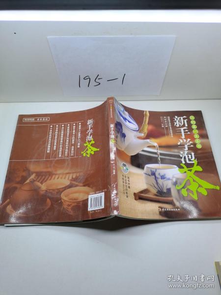 新手学泡茶