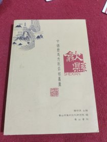 中国历史文化名城丛书》