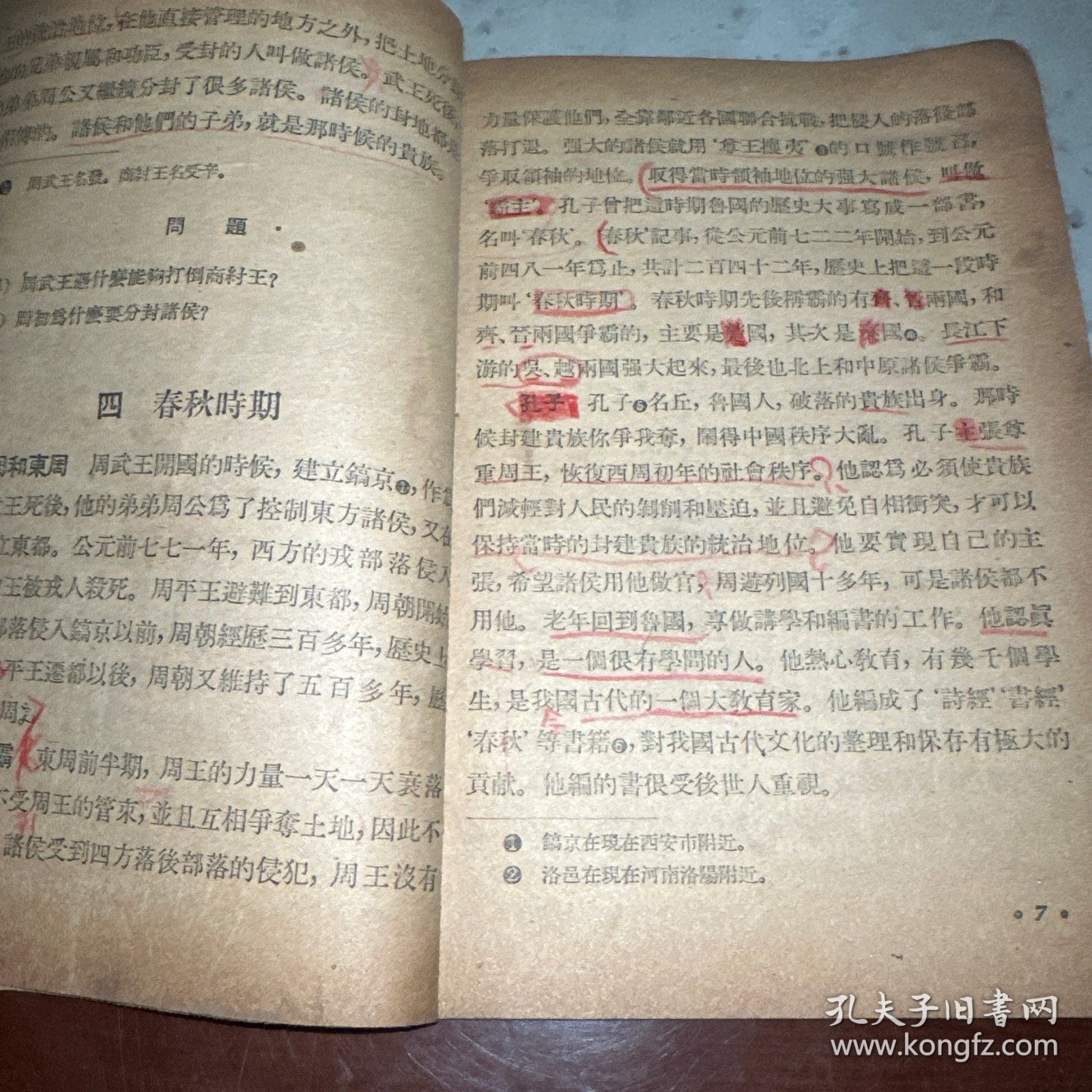 点击查看原图 高级小学历史课本第一册