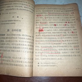 高级小学历史课本第一册
