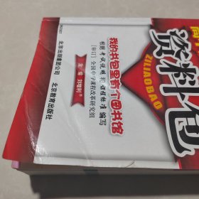 一网打尽：高中历史教材知识资料包