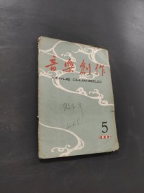 音樂創(chuàng)作