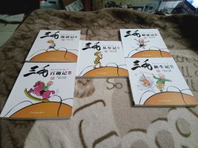 三毛流浪记（彩图注音读物）