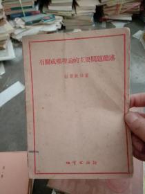 有关成磺理论的主要问题简述