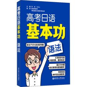 高考日语基本功.语法