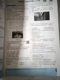 曲一线科学备考·5年中考3年模拟：初中地理（八年级下册 RJ 全练版 初中同步课堂必备）