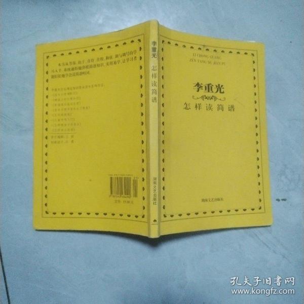 李重光怎样读简谱