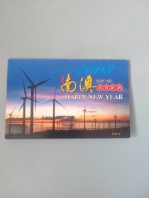 中共汕头市南澳县委新年贺卡（带签名）