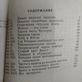 俄文原版：шалосмц арцсмокрамоб＊《ПАНОРАМА》《小说集：贵族》