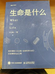 生命是什么