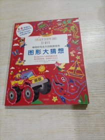 神奇的专注力训练游戏书(全四册)