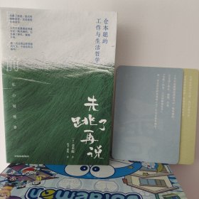 《先跳了再说: 仓本聪的工作与生活哲学》仓本聪［著］日本传奇编剧自传，打动人心的秘密，年近九旬的工作与生活哲学分享。先跳了再说！穷途末路后是无限辽阔！