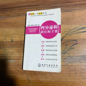 内分泌科新医师手册