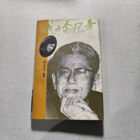 我与乔冠华