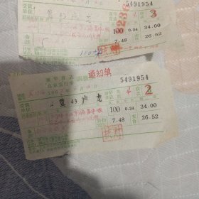 新华书店北京发行所调拨通知单两张，一套。半导体手册