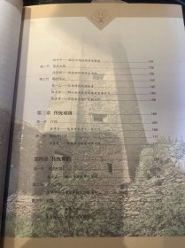 传承者说——羌族文化传承人口述史(上，下册)合售