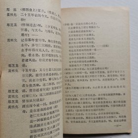 川剧高腔，闽海英烈，乘龙错(两本合售)