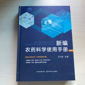 新编农科学使用手册