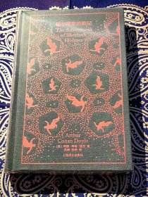 企鹅布纹经典 ：《福尔摩斯历险记》