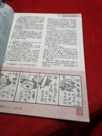 中国漫画  1996-1