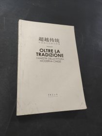 超越傳統(tǒng)