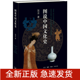 圖說中國文化史
