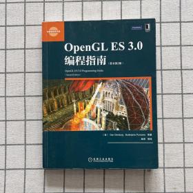 OpenGL ES 3.0编程指南