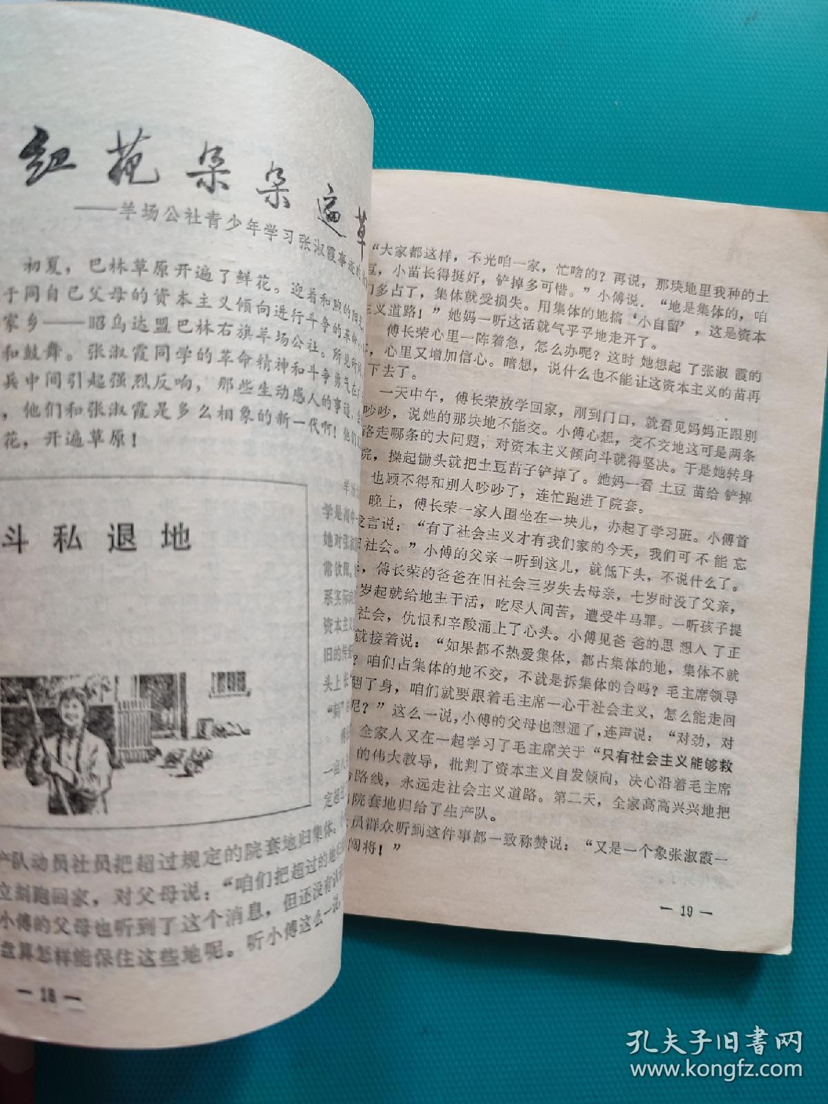 辽宁青年（1975年第12期）