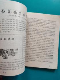 辽宁青年(1975年第12期)