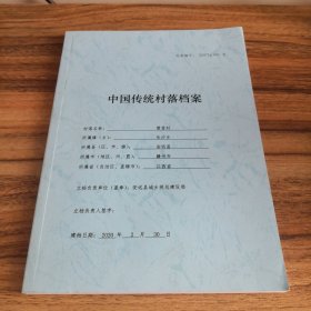 中国传统村落档案：江西省赣州市安远县长沙乡筼筜村