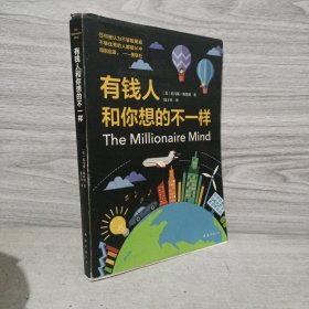 有钱人和你想的不一样