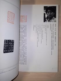 一日之迹：五人篆刻展作品集(夏宇 签名)