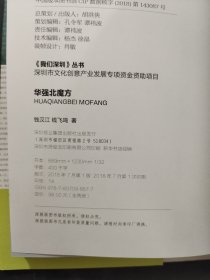 华强北魔方