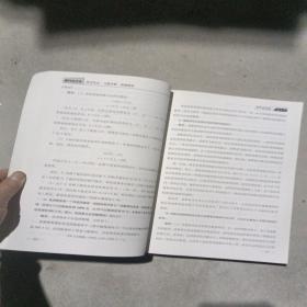 西方经济学（下）考研笔记 习题详解 真题解析 李国正主编
