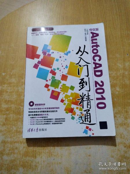 中文版AutoCAD 2010从入门到精通