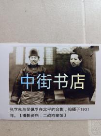 1931年，张学良吴佩孚。